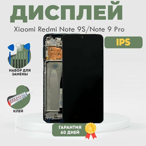 Дисплей на Xiaomi Redmi Note 9S, Note 9 Pro, в сборе с тачскрином и рамкой, синий (IPS) + клей + набор инструментов 10 в 1