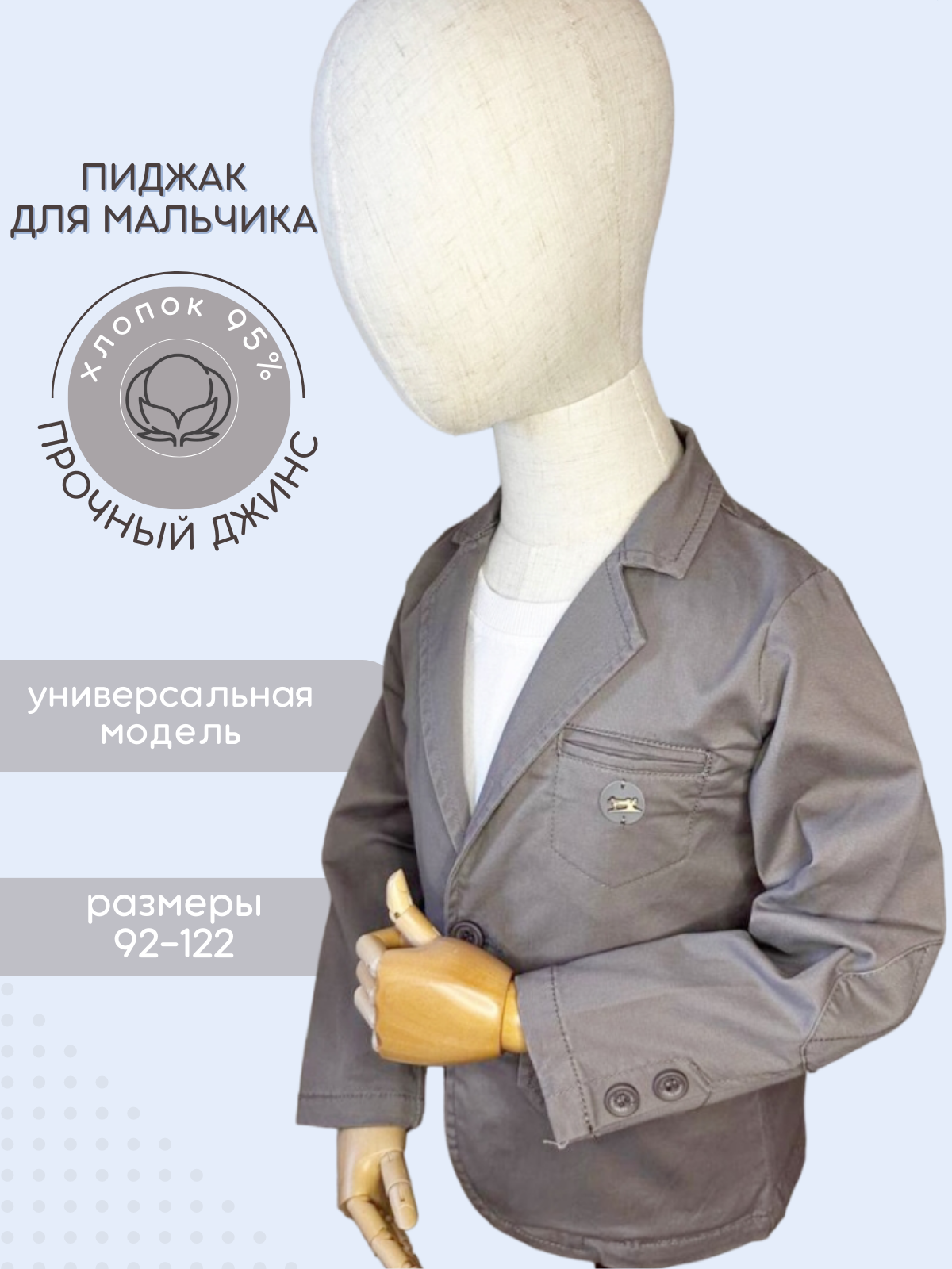 Купить Школьный пиджак за 1399р. с доставкой