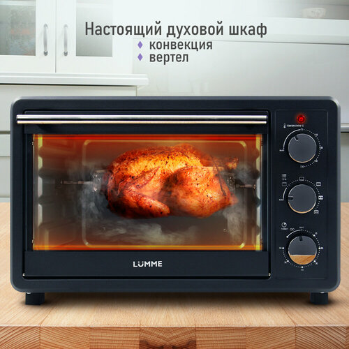 Мини-печь LUMME LU-EO1715C 30 литров конвекция вертел гриль черный жемчуг 578600₽