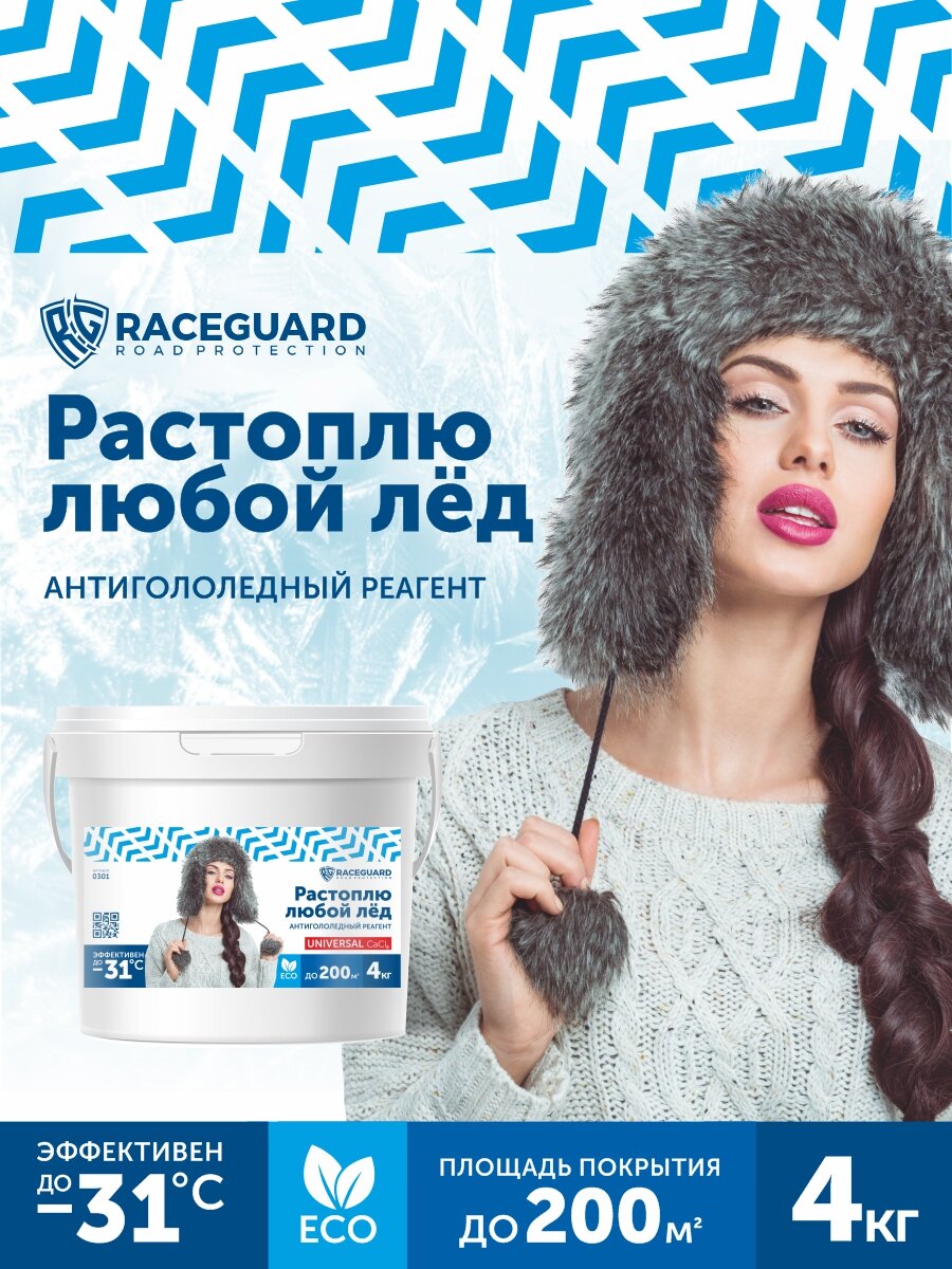 Антигололедный реагент RACEGUARD Universal 4 кг - фотография № 1