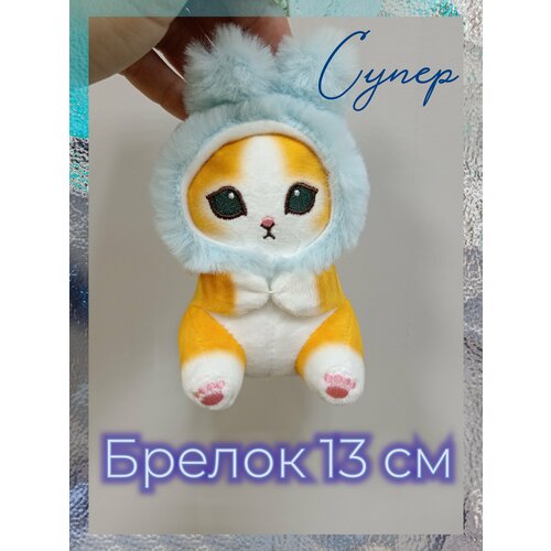 Мягкая игрушка кот заяц, антистресс игрушка, 13 см, котёнок в костюме зайчика тренд 2023 брелок