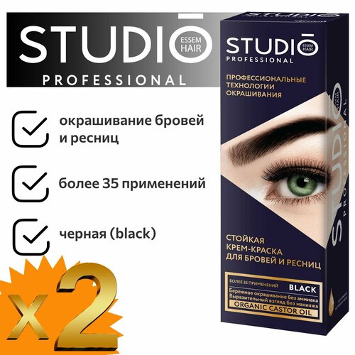 Краска для бровей и ресниц Studio (Студио) - Черный х 2шт