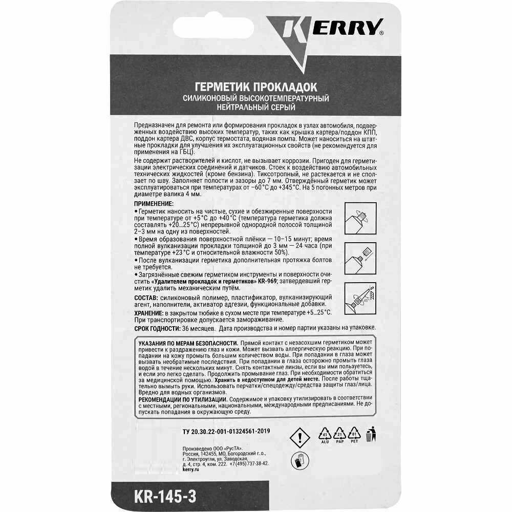 Герметик Прокладка Kerry Rtv Silicone Высокотемпературный Нейтральный Серый 85 Гр Kerry арт KR-145-3