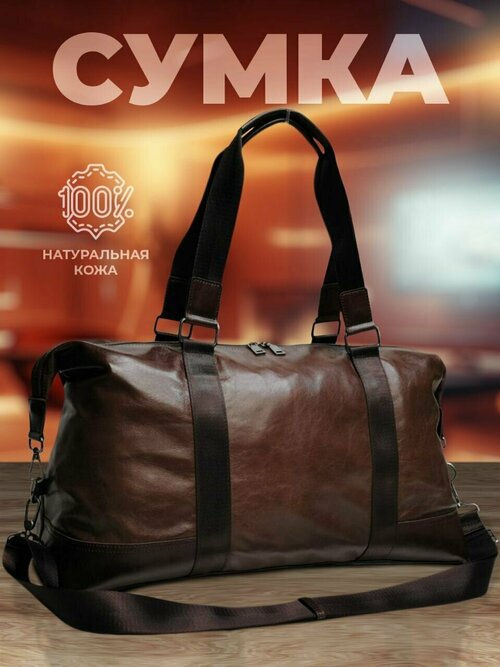 Сумка дорожная  20787/brown, 28 л, 19х30х50 см, ручная кладь, коричневый