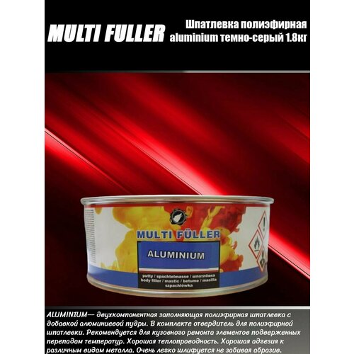 Шпатлевка полиэфирная ALUMINIUM (темно-серый) 1,8кг MULTI FULLER