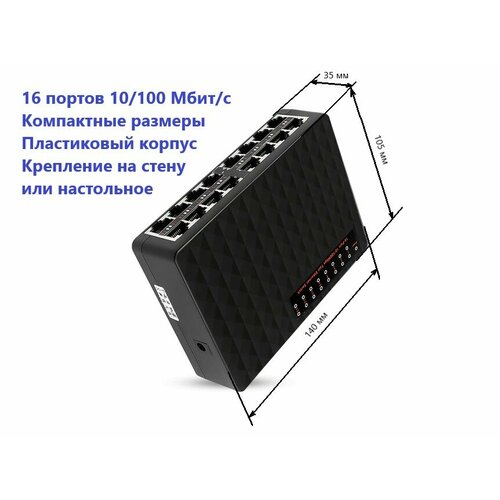 Компактный коммутатор 16 портов 10100 мбитс 289000₽