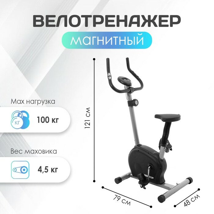 Велотренажёр ONLYTOP ОТ-2520, магнитный