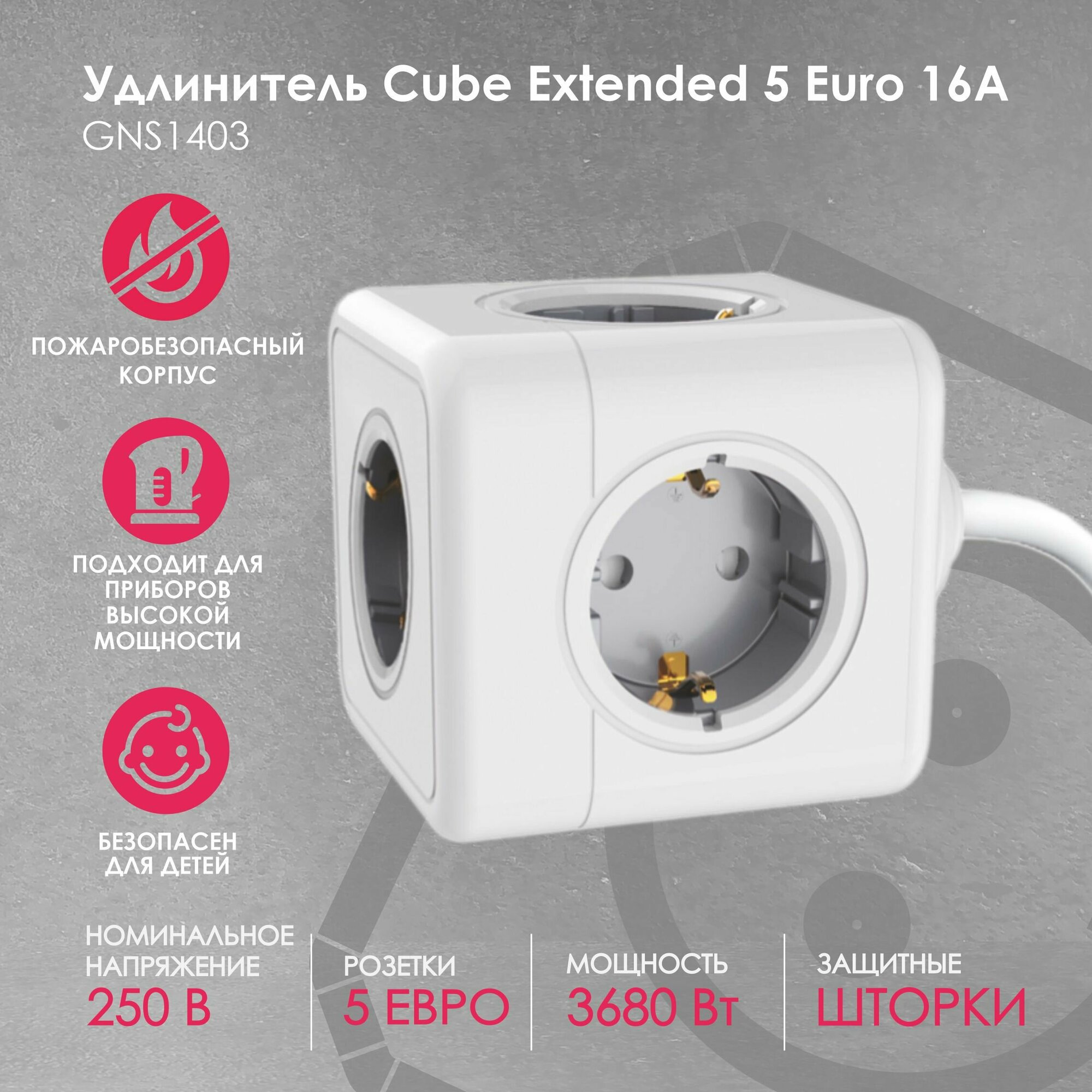 Удлинитель Cube Extended 5 Euro 16A кабель 15м RocketSocket цвет серый GNS1403