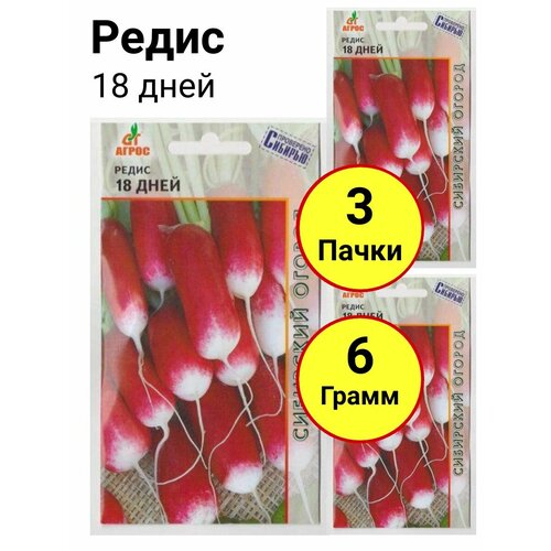 Редис 18 дней 2г, Агрос - комплект 3 пачки любистик лидер 0 2г агрос комплект 3 пачки