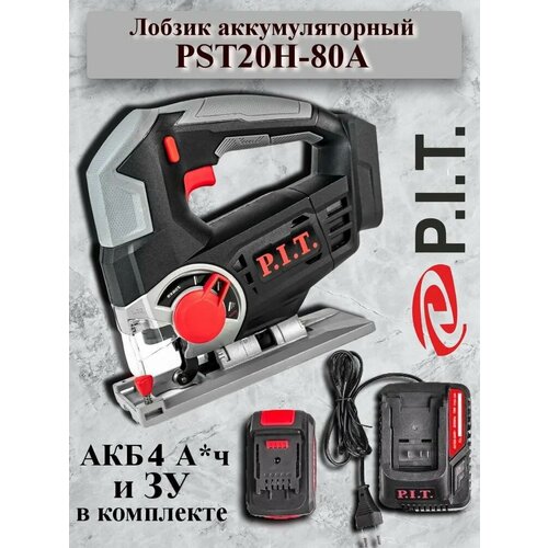 Лобзик аккумуляторный P.I.T PST20H-80A + АКБ 4 Ач и ЗУ