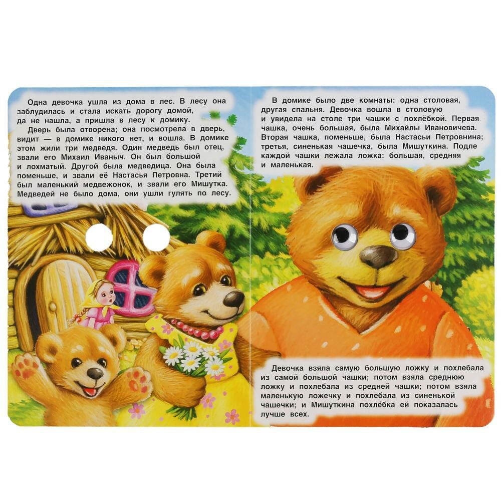 "УМКА". ТРИ МЕДВЕДЯ. Л. ТОЛСТОЙ. КНИЖКА С ГЛАЗКАМИ. ФОРМАТ: А5 160Х220 ММ. ОБЪЕМ: 8 СТР. в кор.60шт 978-5-506-04960-9 - фото №7