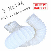 Голландский полимерный (пвх) гибкий воздуховод DEC International PVC 127мм x 3м, белый