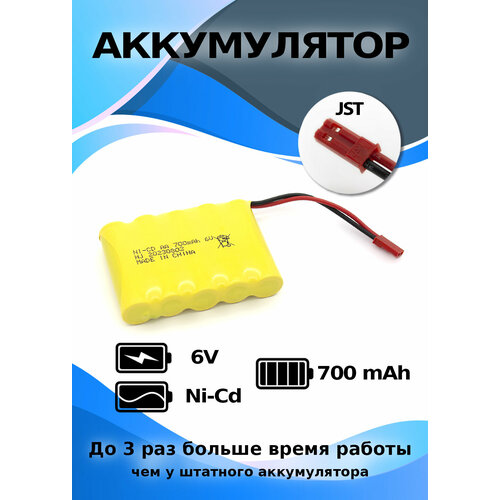 Аккумулятор 6 V 700 mAh разъем JST для детской машинки на пульте