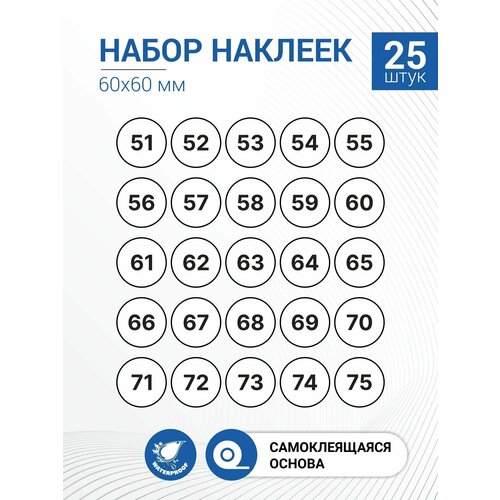 Набор наклеек Цифры с 51 по 75