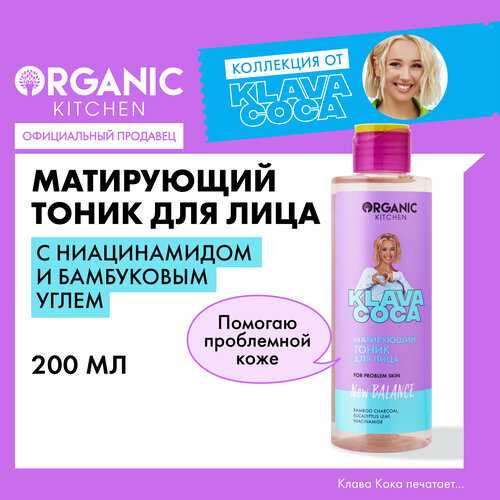 Тоник для лица Organic Kitchen Klava Coca матирующий