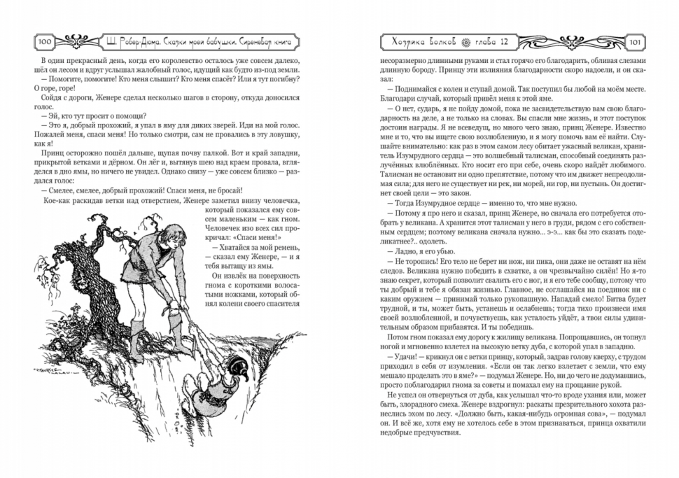 Сказки моей бабушки. Сиреневая книга - фото №5