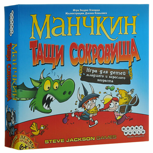 Настольная игра HOBBY WORLD Манчкин. Тащи Сокровища настольная игра манчкин тащи сокровища