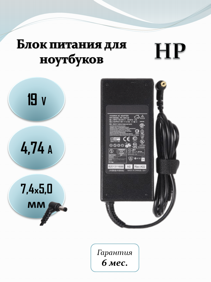 Блок питания для ноутбука HP 19V 4.74A (90W) 7.4x5.0