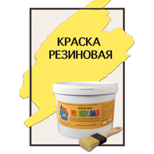 Краска резиновая акриловая ВД-АК-101, «Новые краски», (желтый 2), 10 кг. краска резиновая акриловая вд ак 101 новые краски оранжевый 2 10 кг