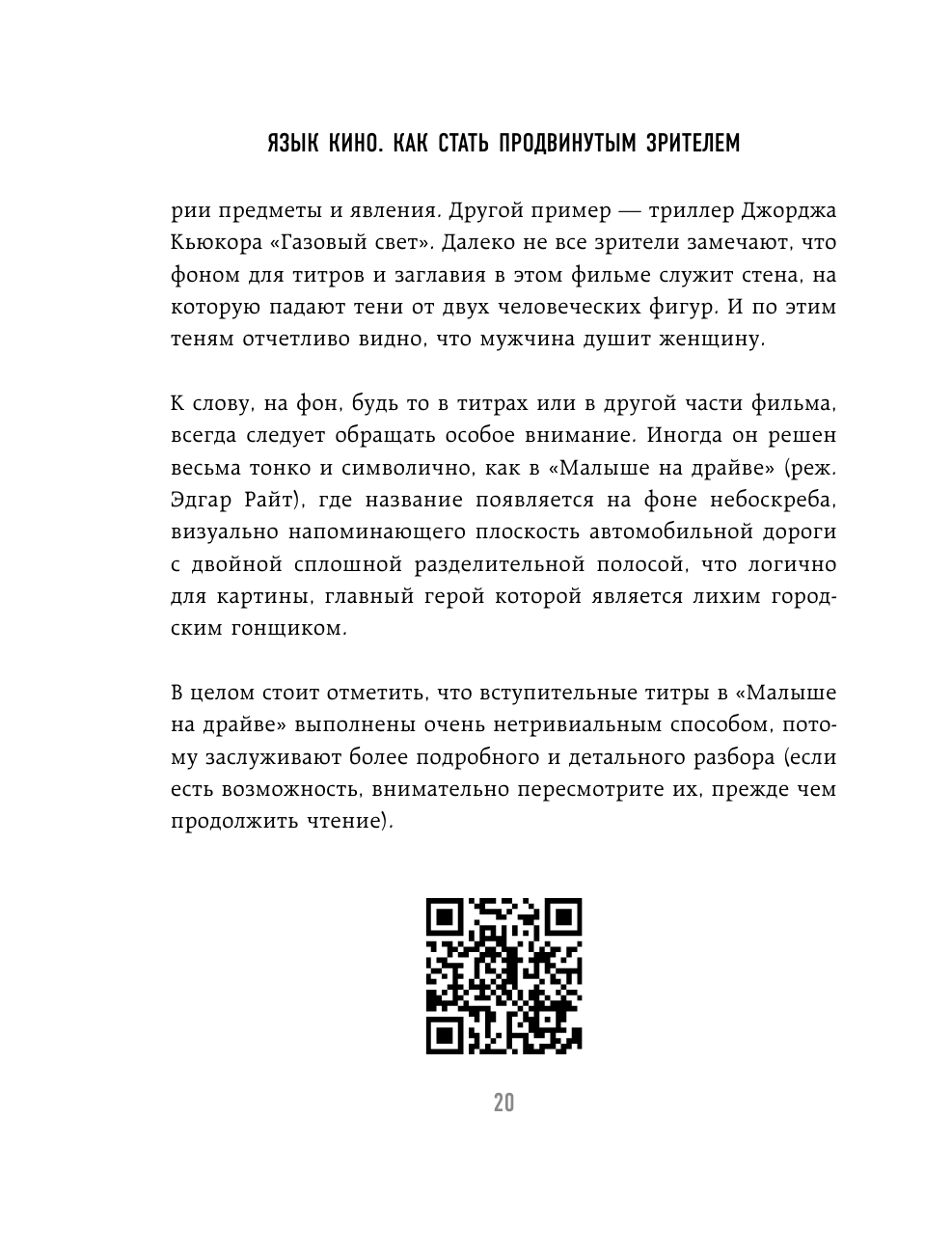 Язык кино. Как стать продвинутым зрителем - фото №11