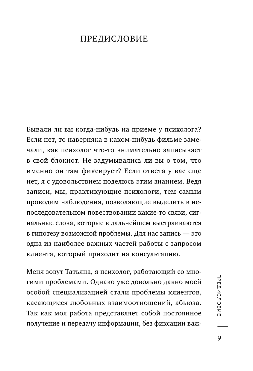 Почему он делает мне больно? Как распознать манипулятора и выйти из токсичных отношений - фото №8