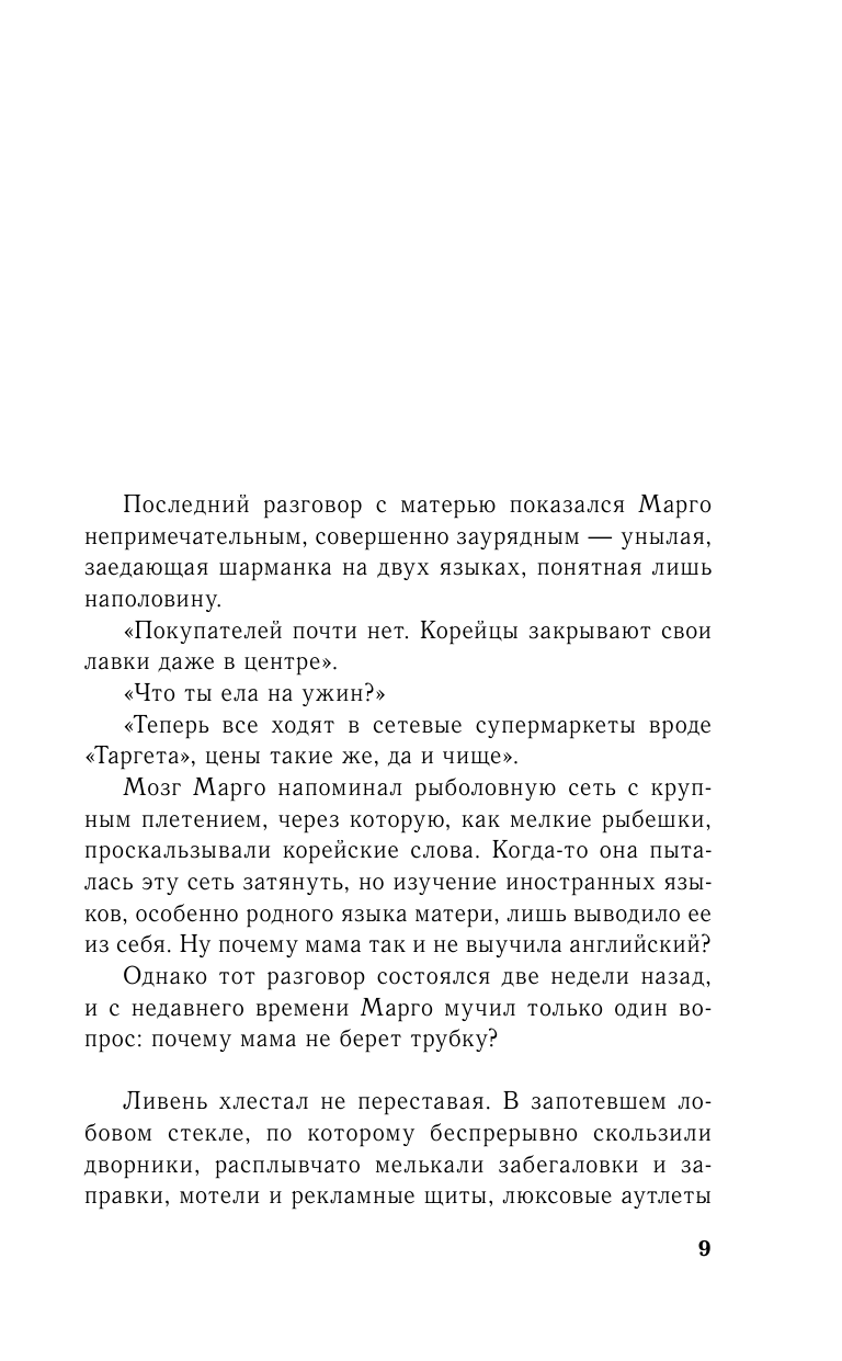 Последняя история Мины Ли (Ким Нэнси Чжуён) - фото №9