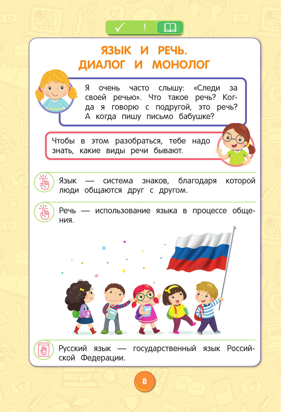 Русский язык. Полный курс. 1-5 классы - фото №12