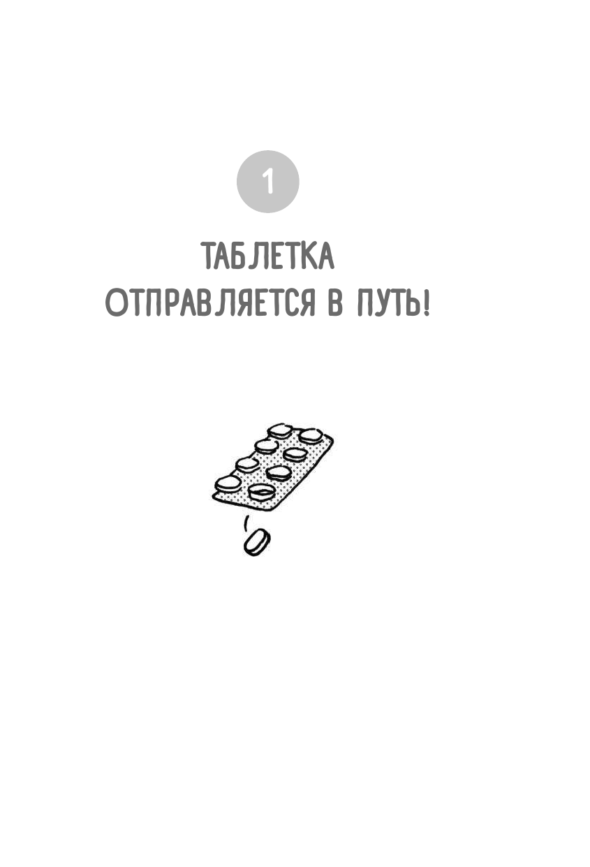 Чем запить таблетку? Фармацевт о том, почему нельзя делить таблетки на части, хранить их на кухне - фото №14