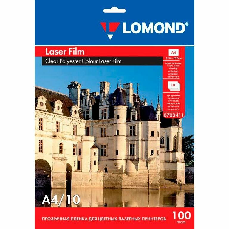 Пленка для лазерной печати Lomond А4 прозрачная для цветных лазерных принтеров (10 листов) 100 мкм (0703411)