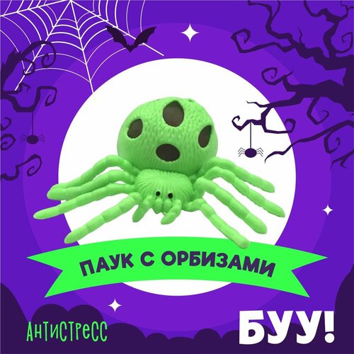 Антистресс игрушка мялка орбиз, паук с цветными orbeez для мальчиков антистресс мялка жмялка паук с орбизами черно красный 12 см