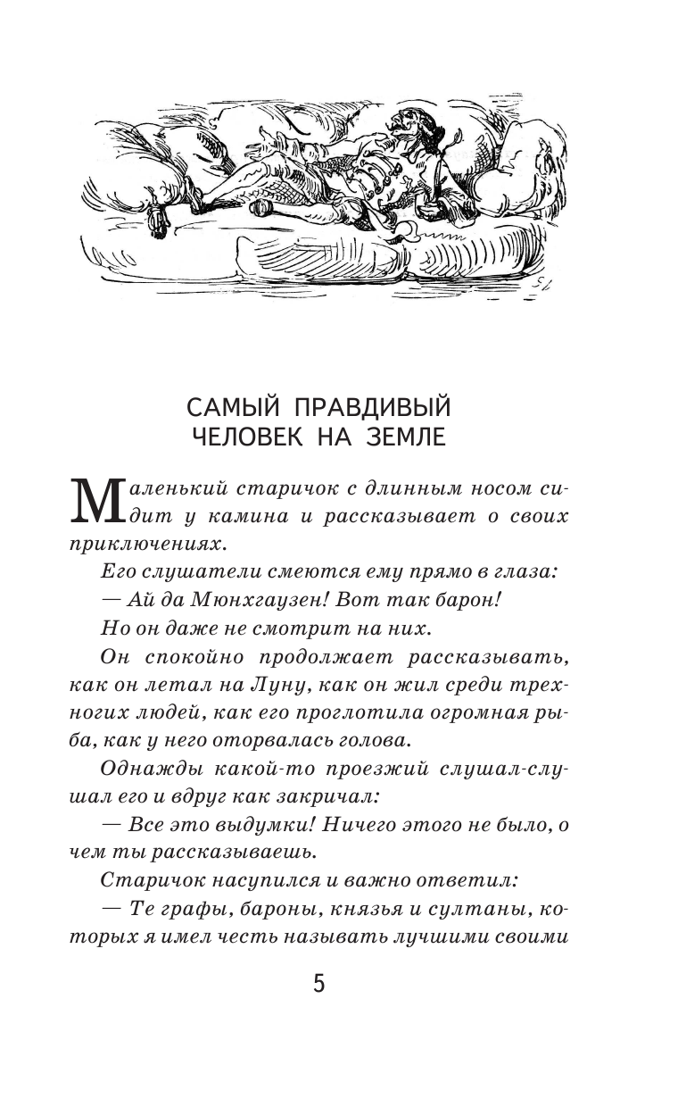 Приключения барона Мюнхгаузена - фото №9