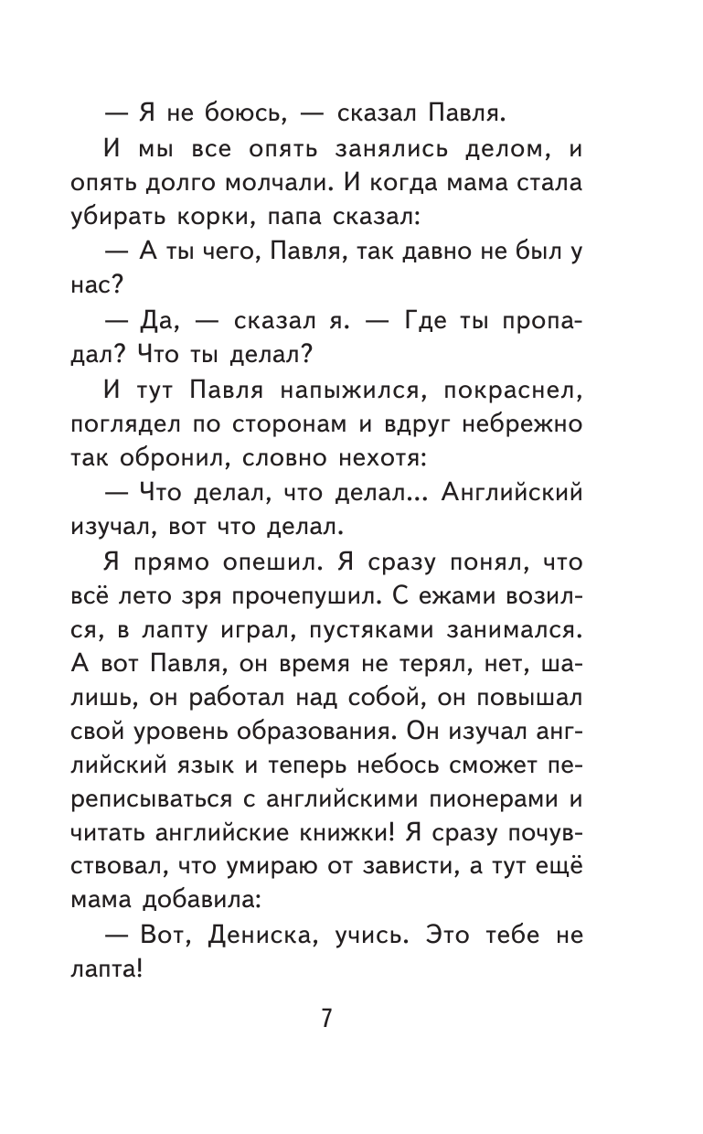 Денискины рассказы (Драгунский Виктор Юзефович) - фото №10