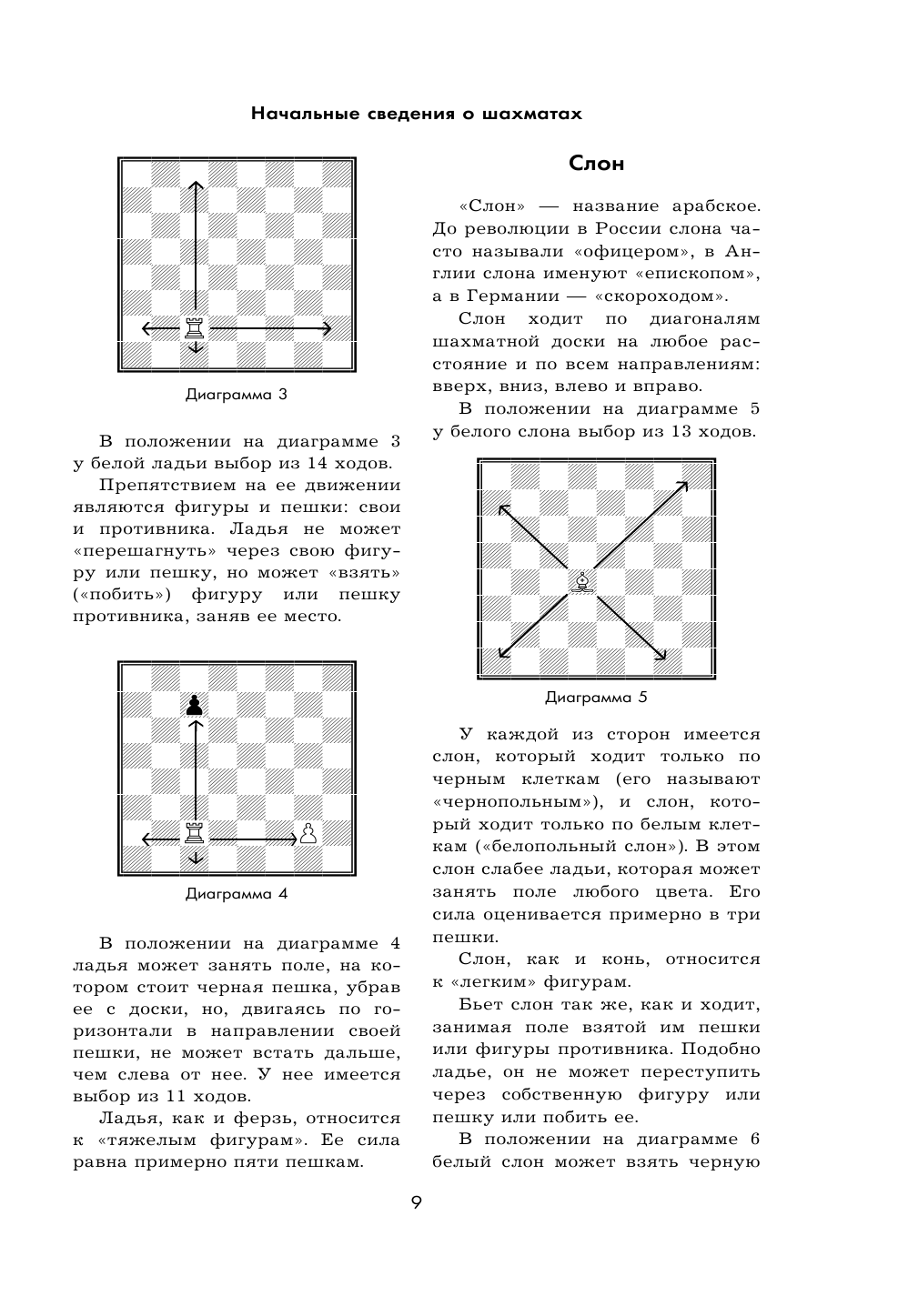 Рихард Рети. Современный учебник шахматной игры - фото №9