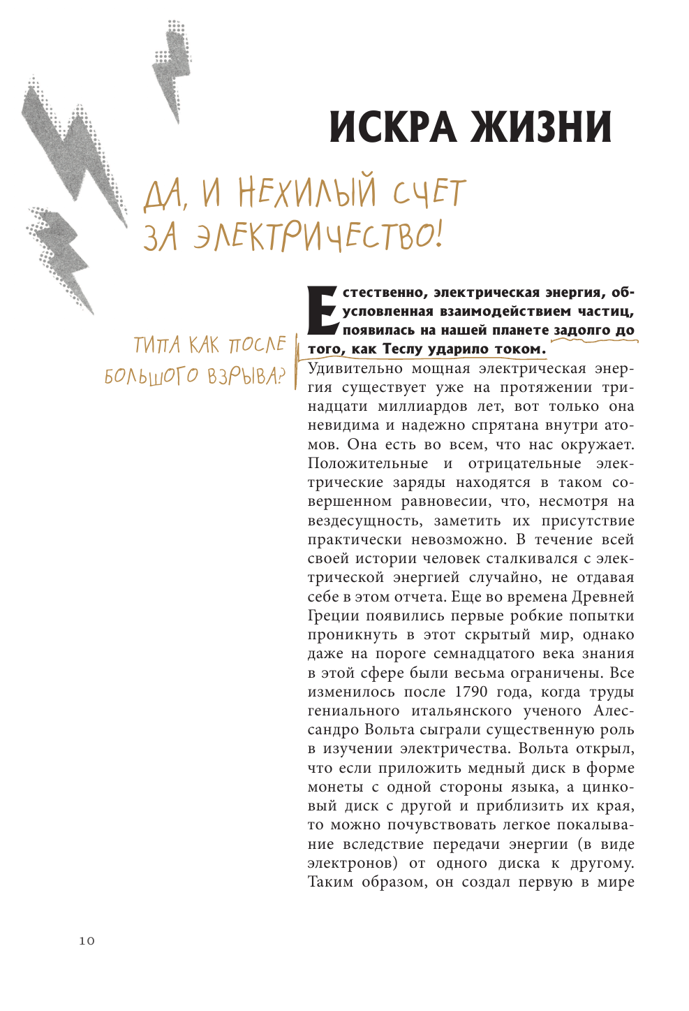 Никола Тесла. Темная история (Паола Кантаторе, Алессандро Виченци) - фото №12