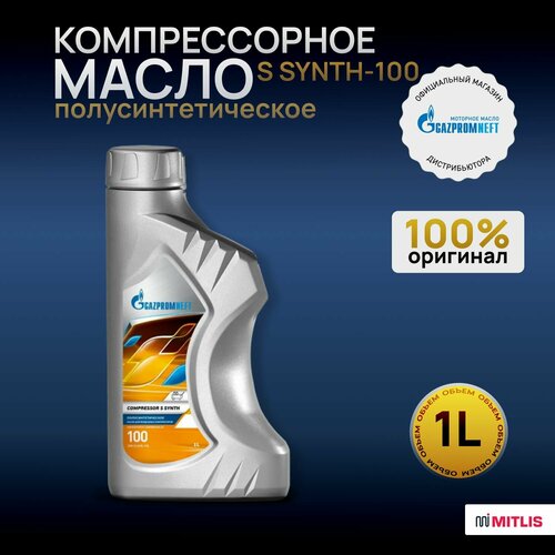 Масло компрессорное Gazpromneft Compressor S Synth-100 1 л 646₽