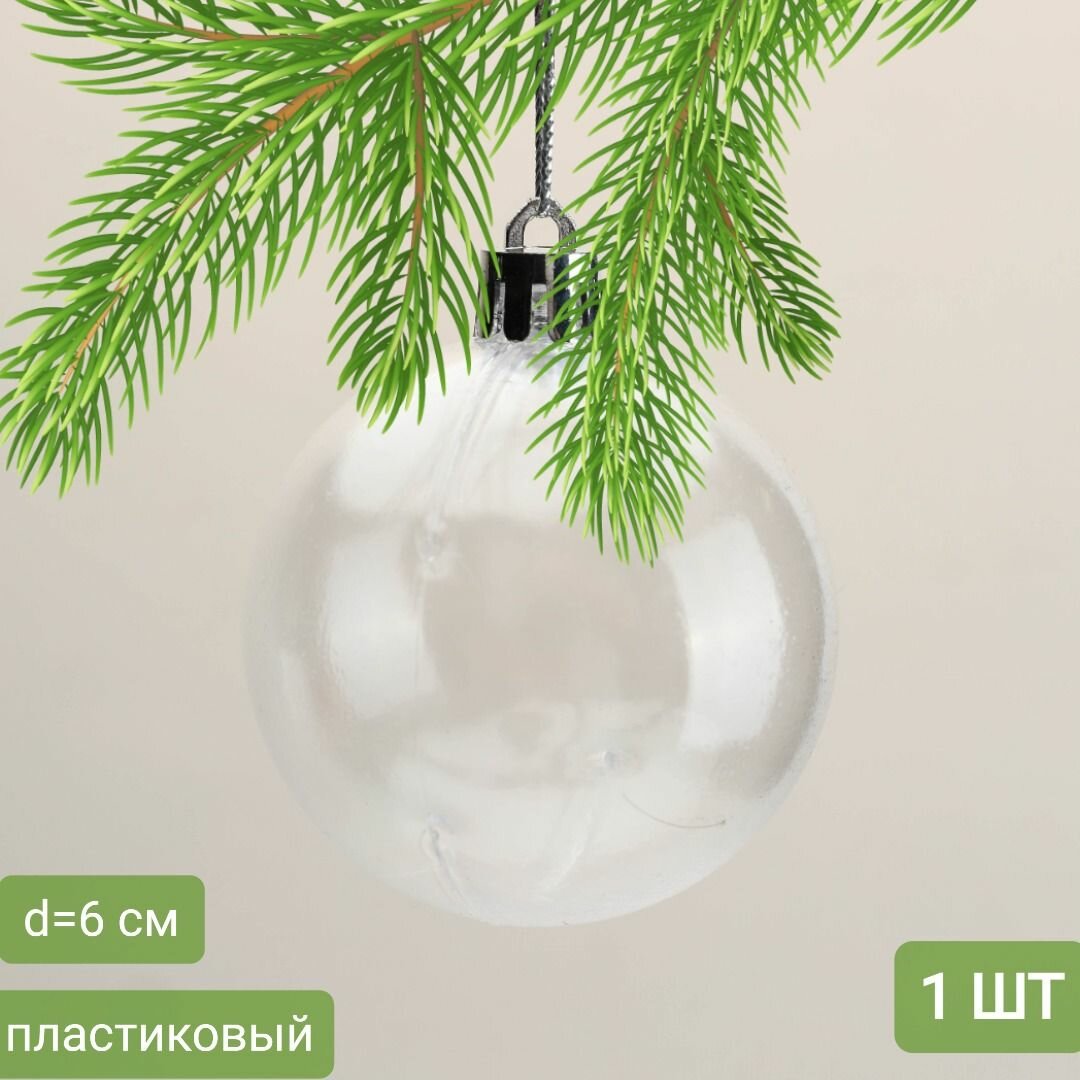 фото Шар новогодний 10 см, прозрачный пластик, цвет красный