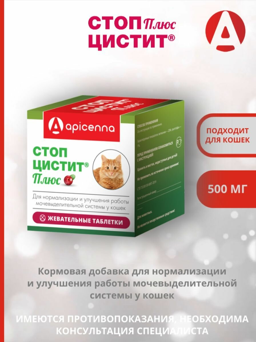 Таблетки жевательные Apicenna Стоп-Цистит Плюс для кошек (30 табл.*500 мг.)