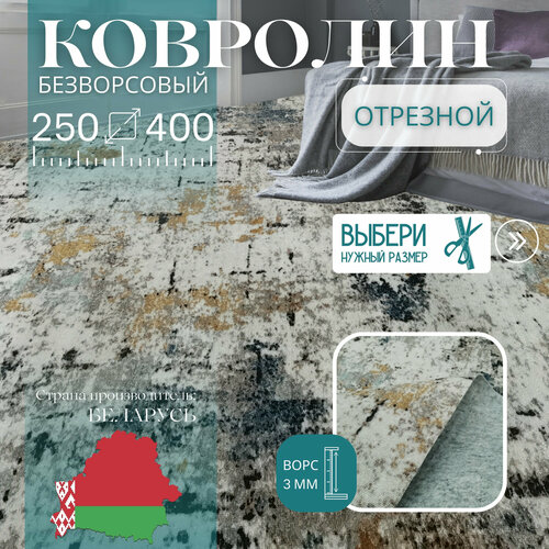 фото Ковролин метражом 2,5х4 м, без ворса "стиль", многоцветный без оверлока витебские ковры