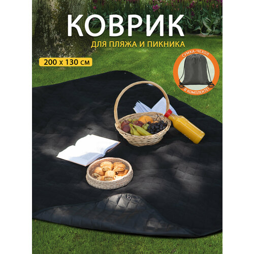 Плед тент для пикника водонепроницаемый 200 х 130 см, Черный