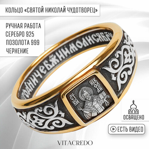 фото Перстень vitacredo, серебро, 925 проба, золочение, чернение, размер 22, ширина 10 мм, золотистый