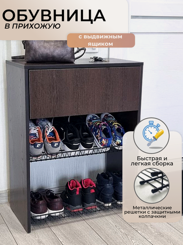 Изображение товара Обувница в прихожую открытая, с ящиком для хранения вещей Puffsib A-2, венге/черный
