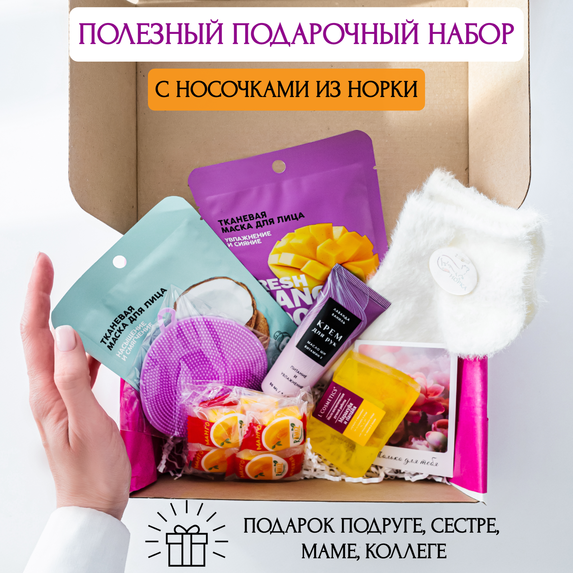 Подарок девушке женщине на День рождения. Подарочный набор сестре, подруге, маме — фото 1