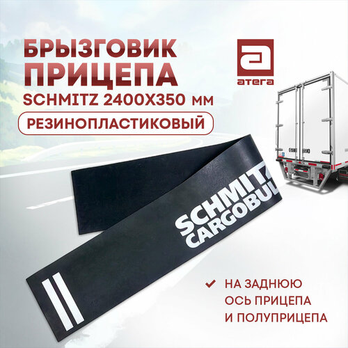 Брызговик прицепа Schmitz 2400х350 мм резинопластиковый На заднюю ось прицепа и полуприцепа 2841₽