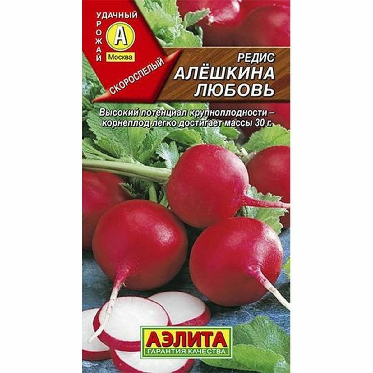 Семена Редис Алешкина любовь раннеспелый Аэлита 1 пачка - 3г семян