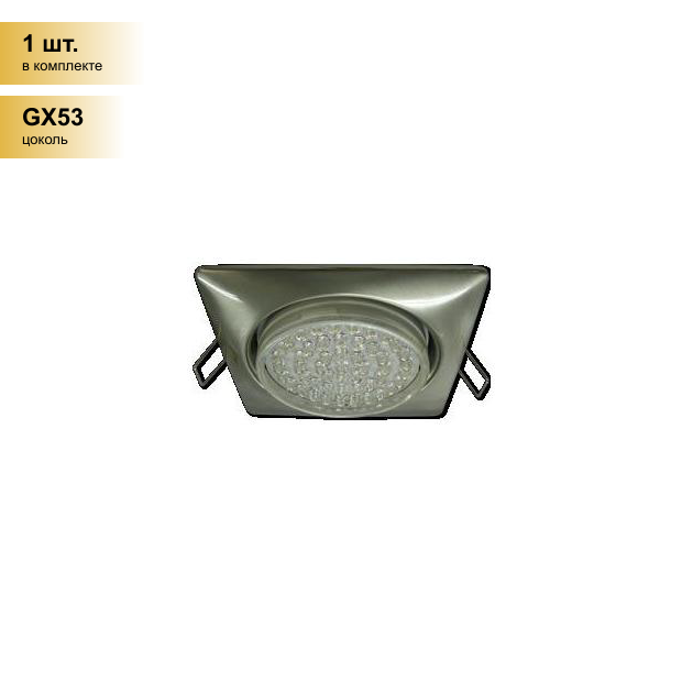 (1 шт.) Светильник встраиваемый Ecola GX53 H4 Квадрат встр Сатин-хром 41x107 FS53S4ECB