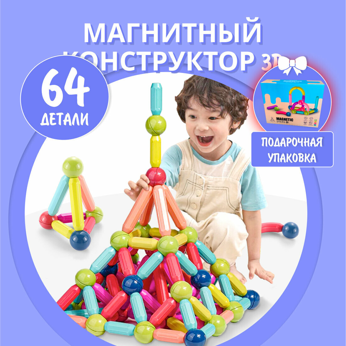 Магнитный конструктор Hausland детский, 3d, 64 детали