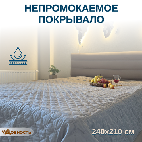 Непромокаемое покрывало 240х210 см, Плед непромокаемый 