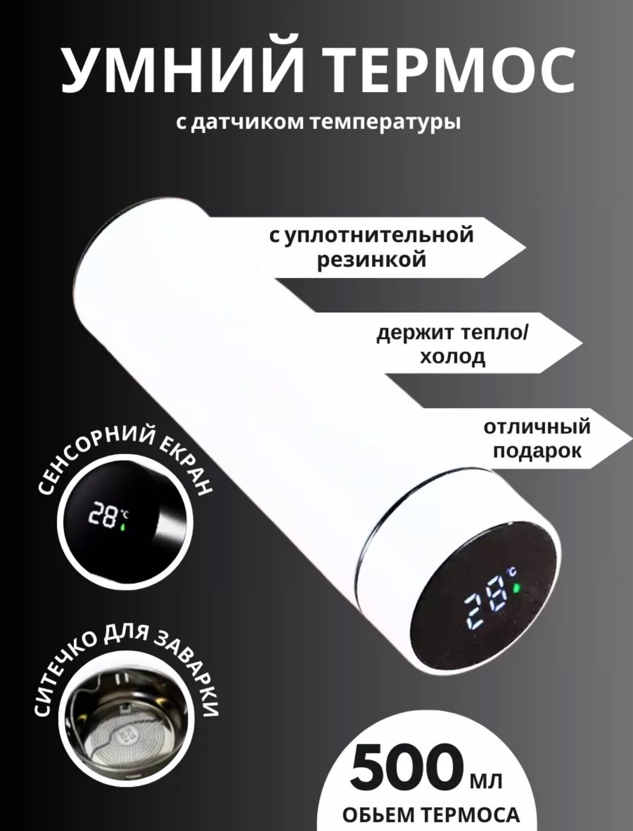 Термос с термометром, умный термос с датчиком температуры, белый