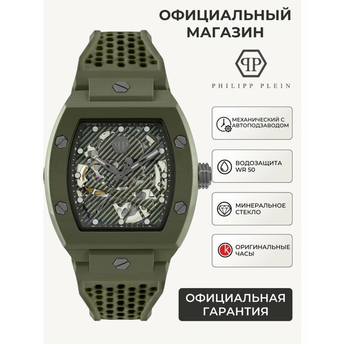 Мужские часы Philipp Plein