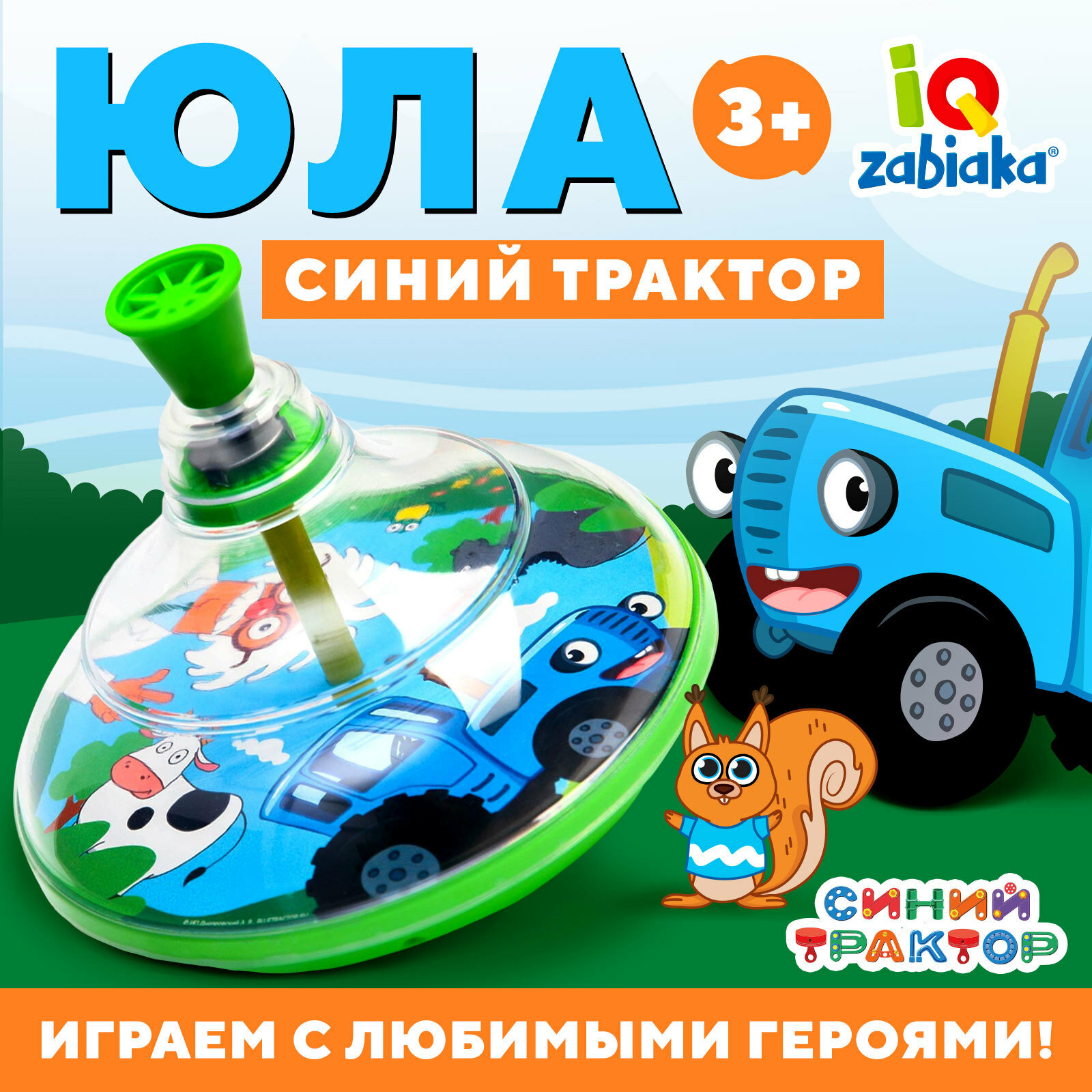 Юла детская прозрачная "Синий Трактор" 15 см, пластик